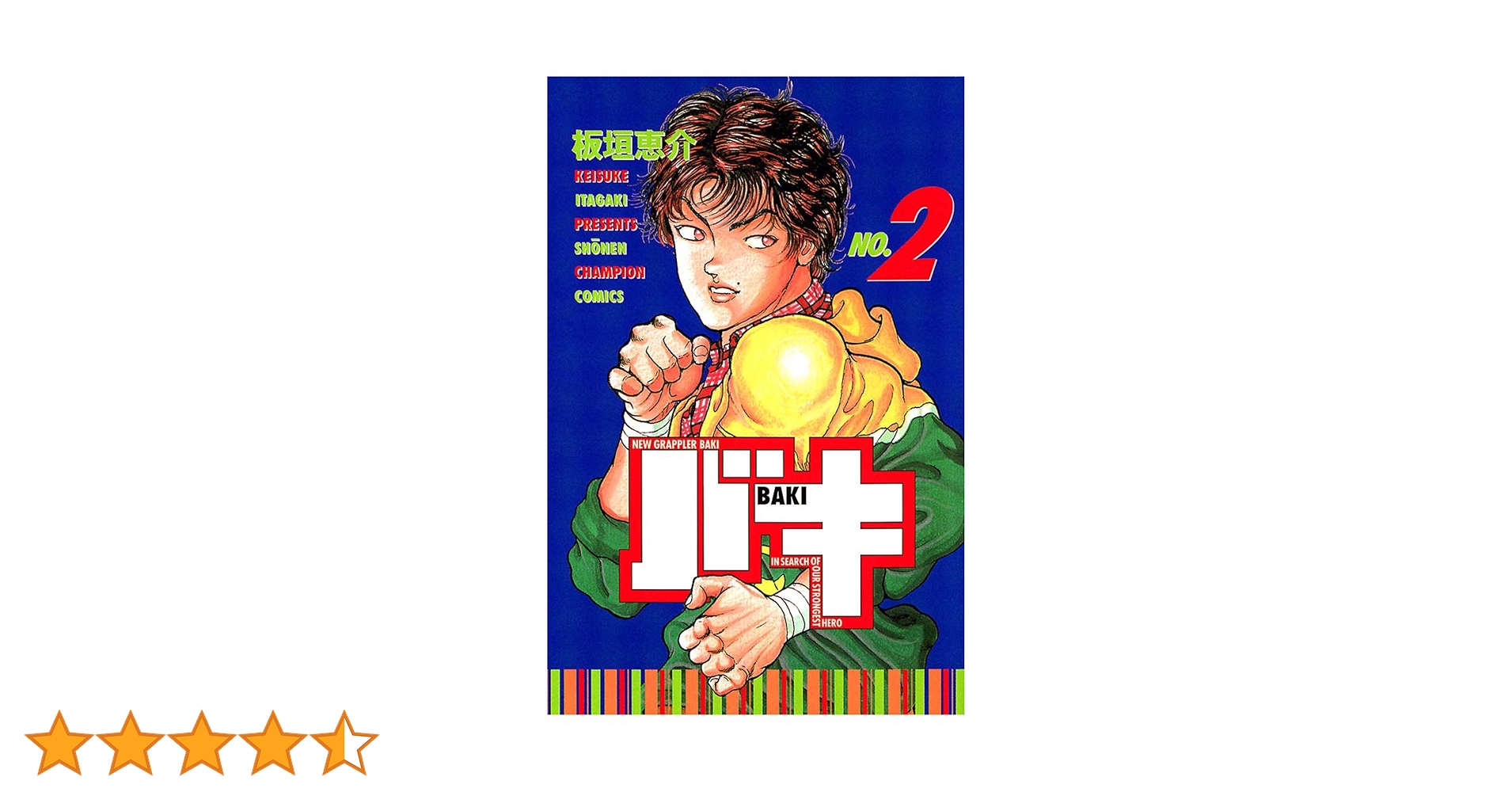 Amazon.co.jp: バキ(2) (少年チャンピオン・コミックス) eBook